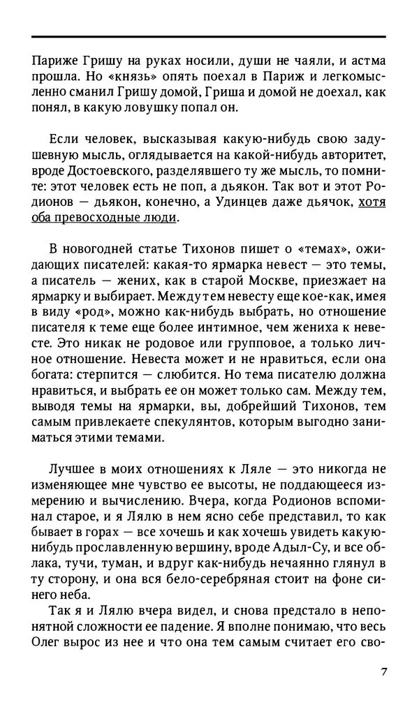 Михаил Пришвин - Дневники. 1946-1947 - Страница № 8