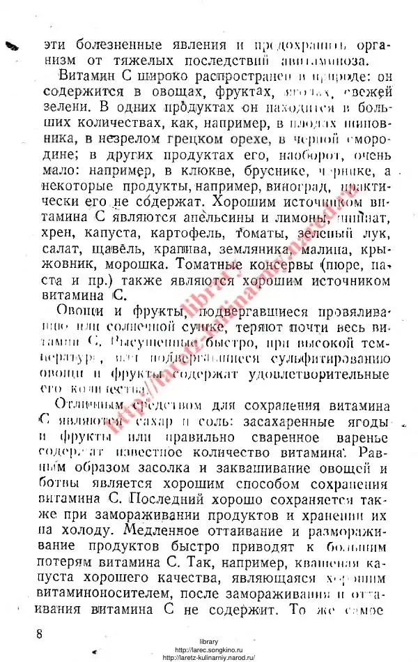 В. Девятнин - Способы изготовления C-витаминных препаратов из растительного сырья - Страница № 7