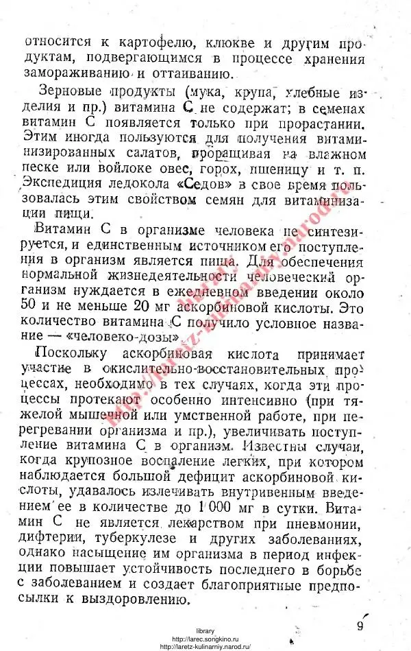 В. Девятнин - Способы изготовления C-витаминных препаратов из растительного сырья - Страница № 8