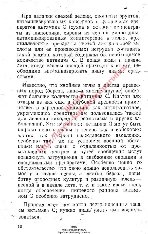 В. Девятнин - Способы изготовления C-витаминных препаратов из растительного сырья - Страница № 9
