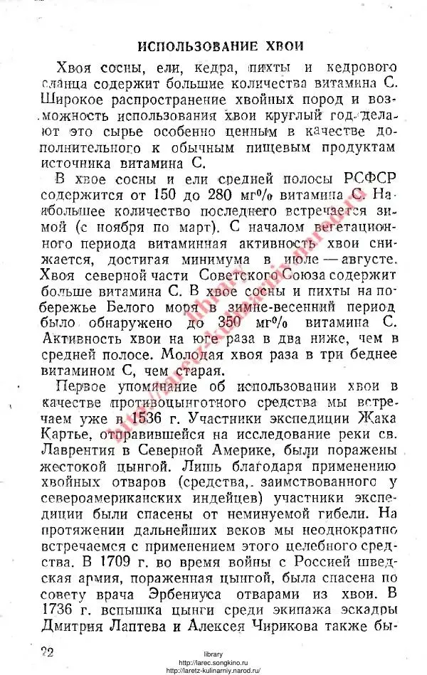 В. Девятнин - Способы изготовления C-витаминных препаратов из растительного сырья - Страница № 21