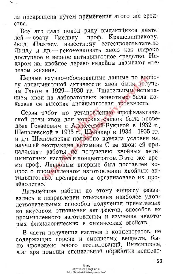 В. Девятнин - Способы изготовления C-витаминных препаратов из растительного сырья - Страница № 22