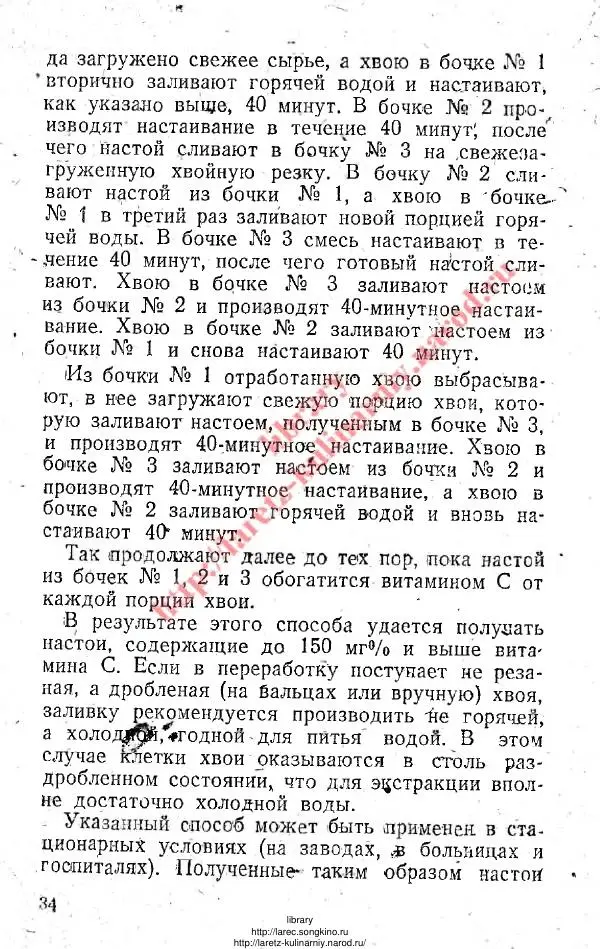 В. Девятнин - Способы изготовления C-витаминных препаратов из растительного сырья - Страница № 33
