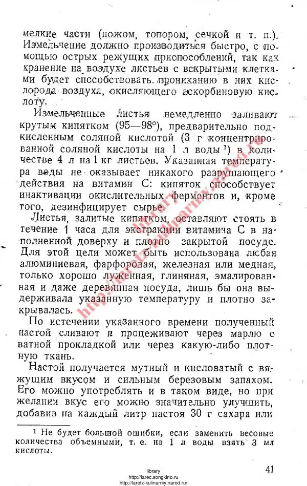 В. Девятнин - Способы изготовления C-витаминных препаратов из растительного сырья - Страница № 40