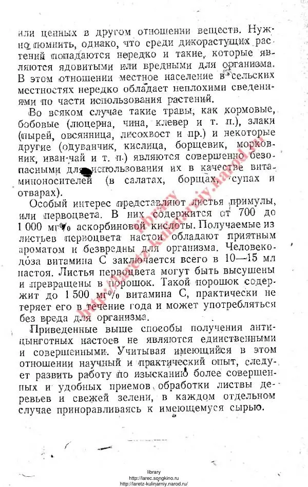 В. Девятнин - Способы изготовления C-витаминных препаратов из растительного сырья - Страница № 46