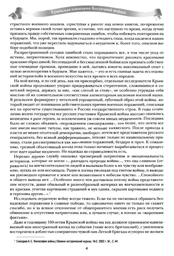 Сергей Ченнык - Последний штурм — Севастополь - Страница № 5