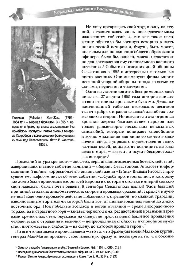 Сергей Ченнык - Последний штурм — Севастополь - Страница № 7