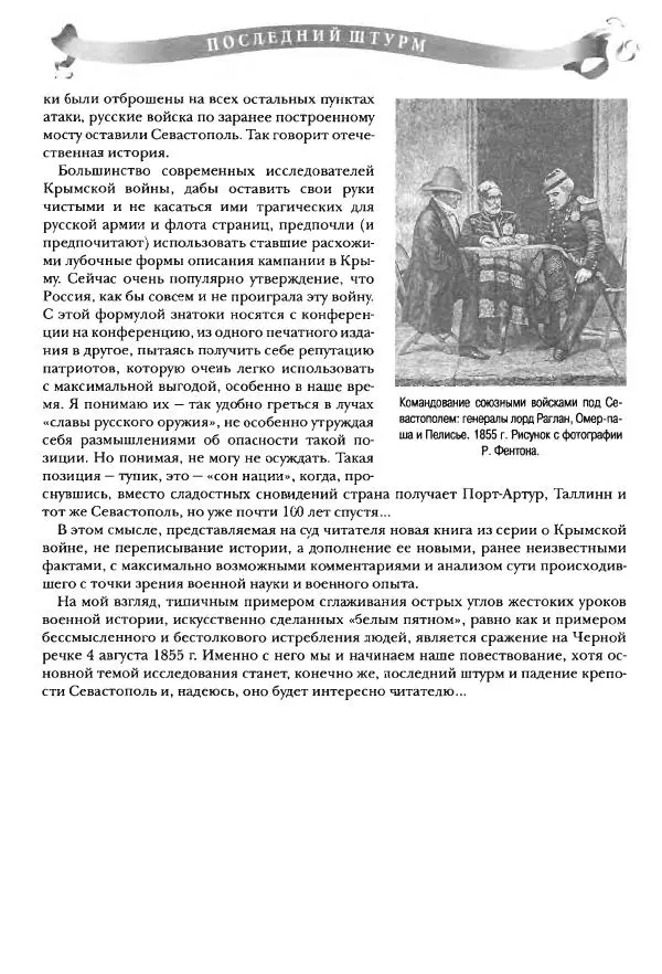 Сергей Ченнык - Последний штурм — Севастополь - Страница № 8