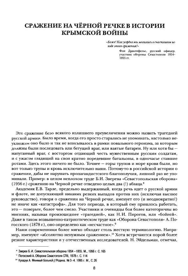 Сергей Ченнык - Последний штурм — Севастополь - Страница № 9