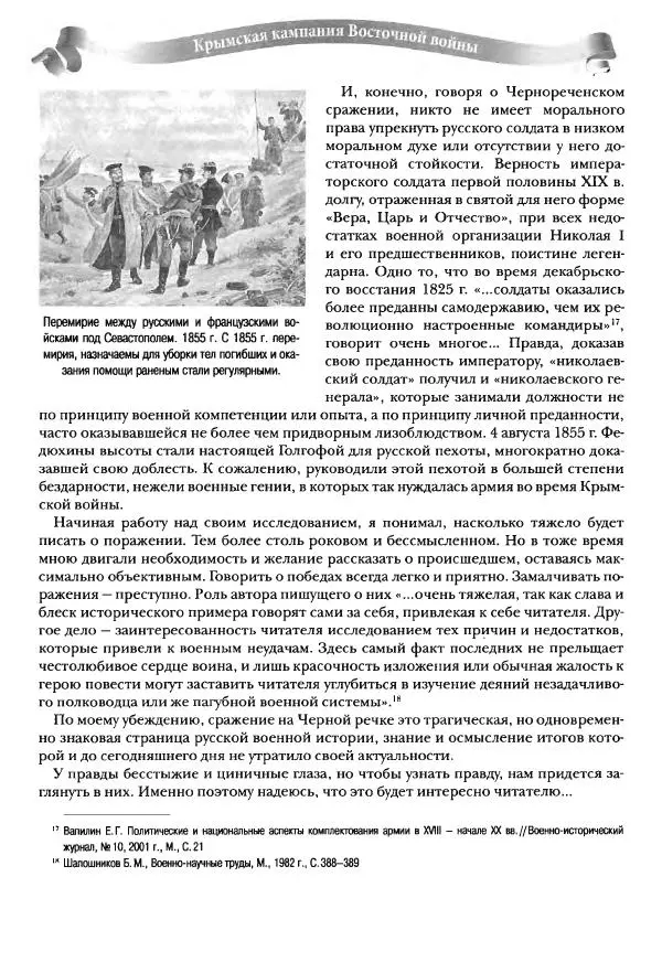 Сергей Ченнык - Последний штурм — Севастополь - Страница № 13