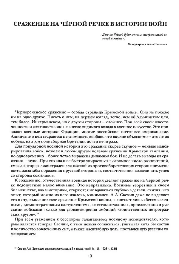 Сергей Ченнык - Последний штурм — Севастополь - Страница № 14
