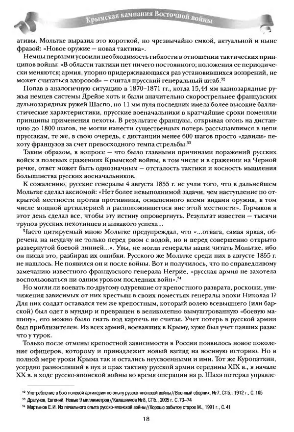 Сергей Ченнык - Последний штурм — Севастополь - Страница № 19