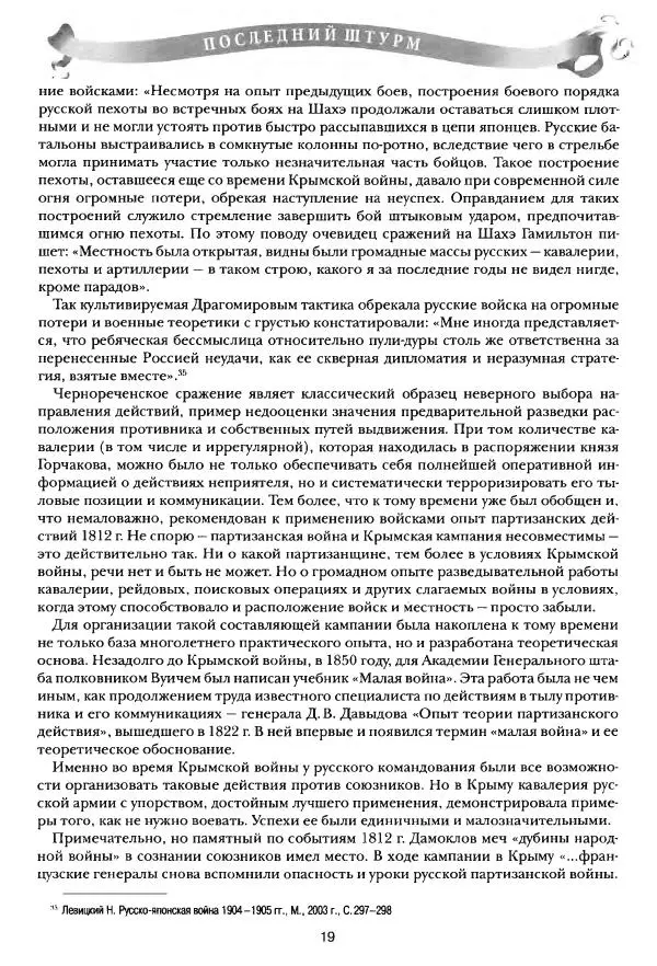 Сергей Ченнык - Последний штурм — Севастополь - Страница № 20