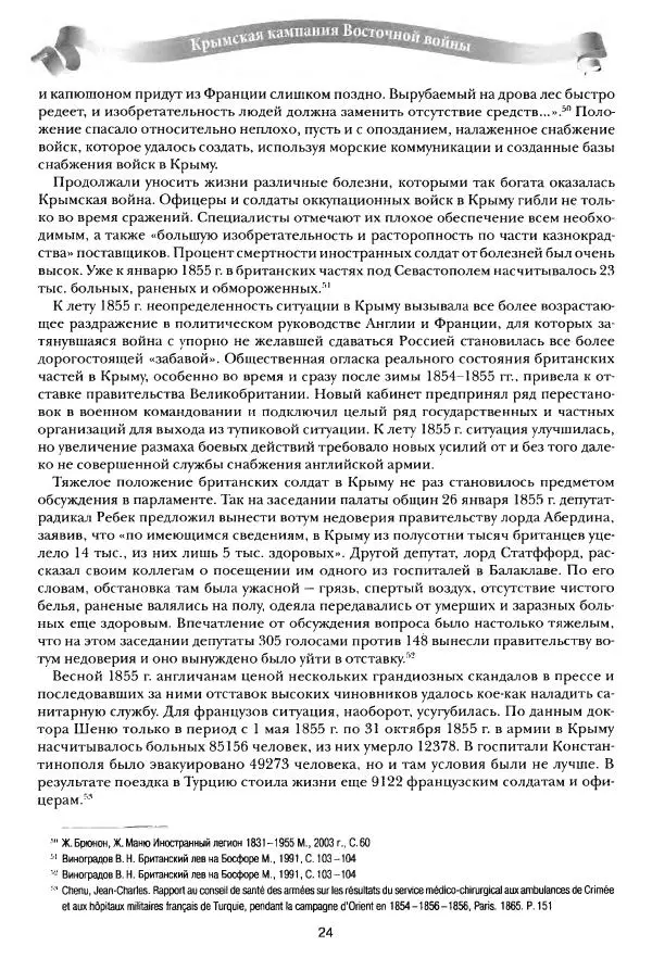 Сергей Ченнык - Последний штурм — Севастополь - Страница № 25