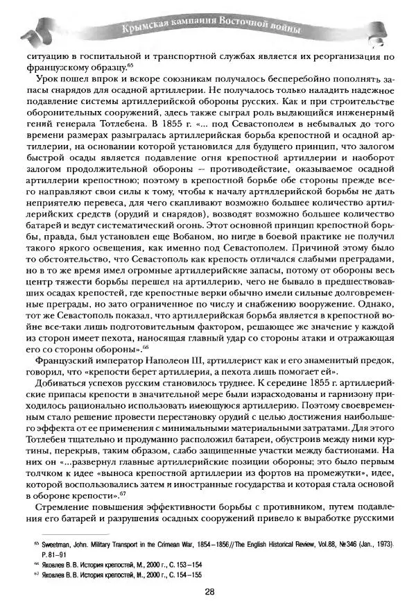 Сергей Ченнык - Последний штурм — Севастополь - Страница № 29