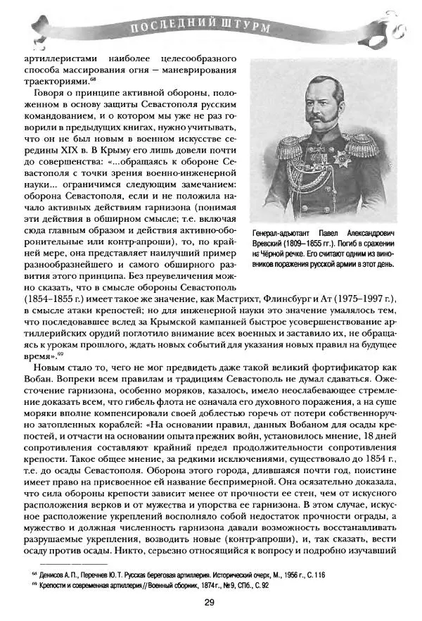Сергей Ченнык - Последний штурм — Севастополь - Страница № 30