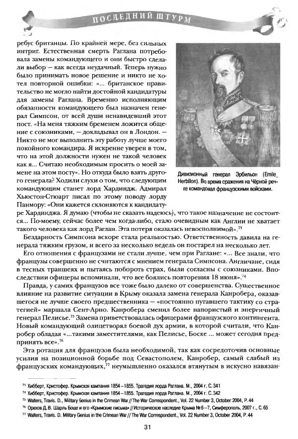 Сергей Ченнык - Последний штурм — Севастополь - Страница № 32