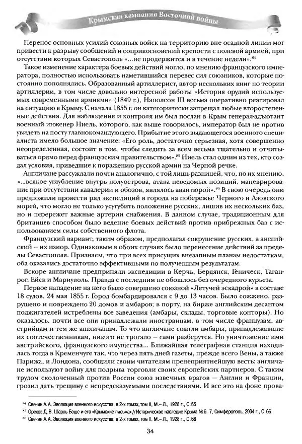 Сергей Ченнык - Последний штурм — Севастополь - Страница № 35