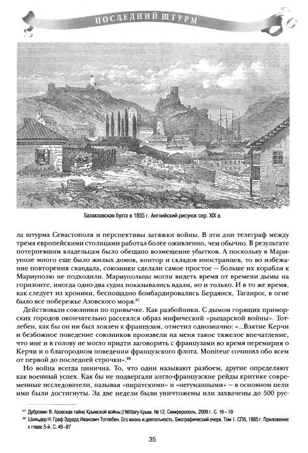 Сергей Ченнык - Последний штурм — Севастополь - Страница № 36