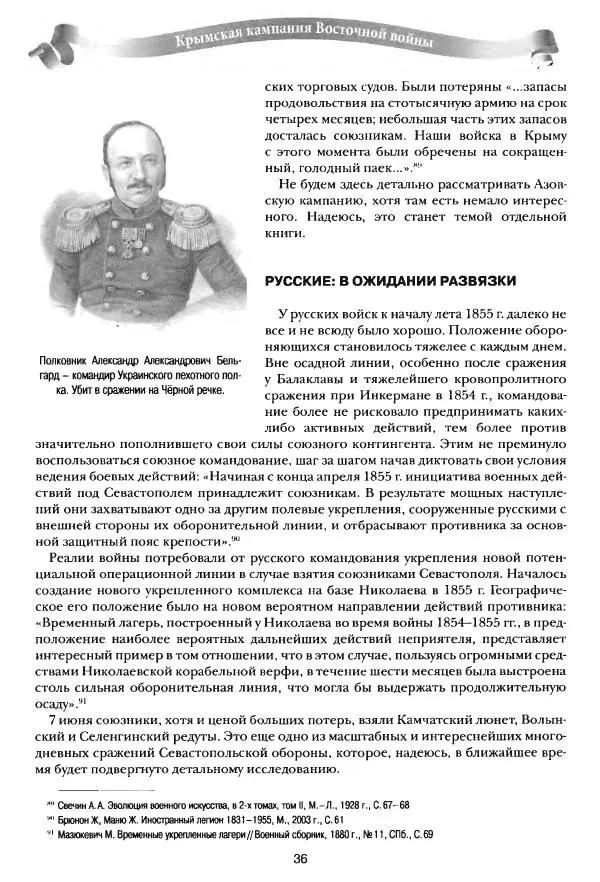 Сергей Ченнык - Последний штурм — Севастополь - Страница № 37