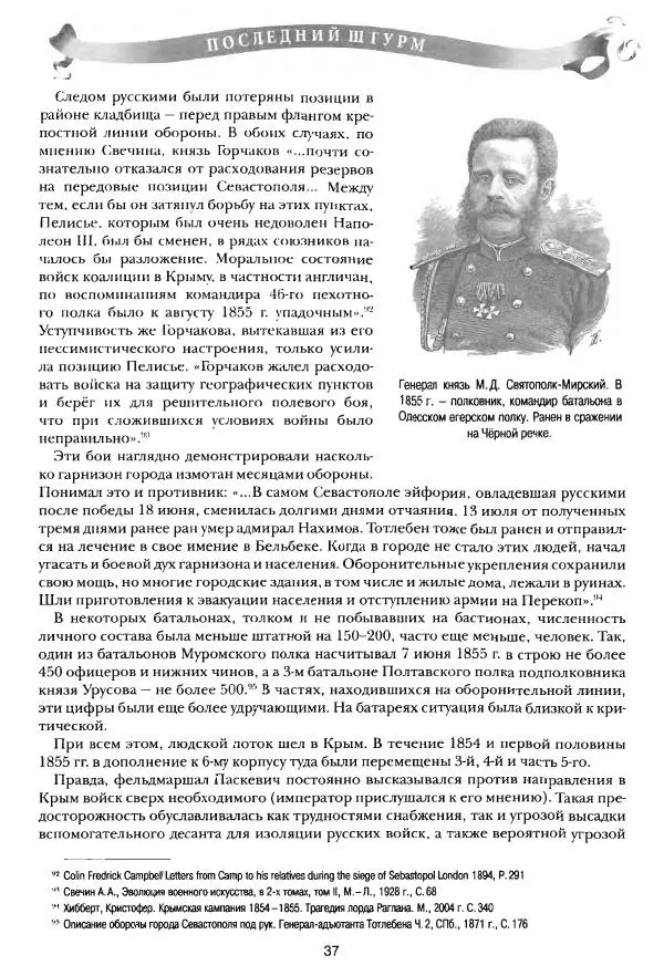 Сергей Ченнык - Последний штурм — Севастополь - Страница № 38