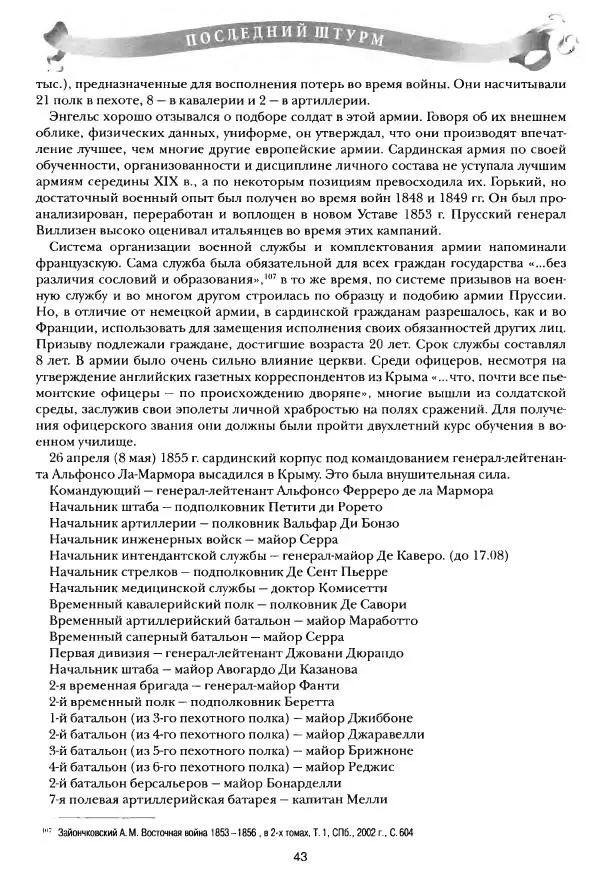 Сергей Ченнык - Последний штурм — Севастополь - Страница № 44