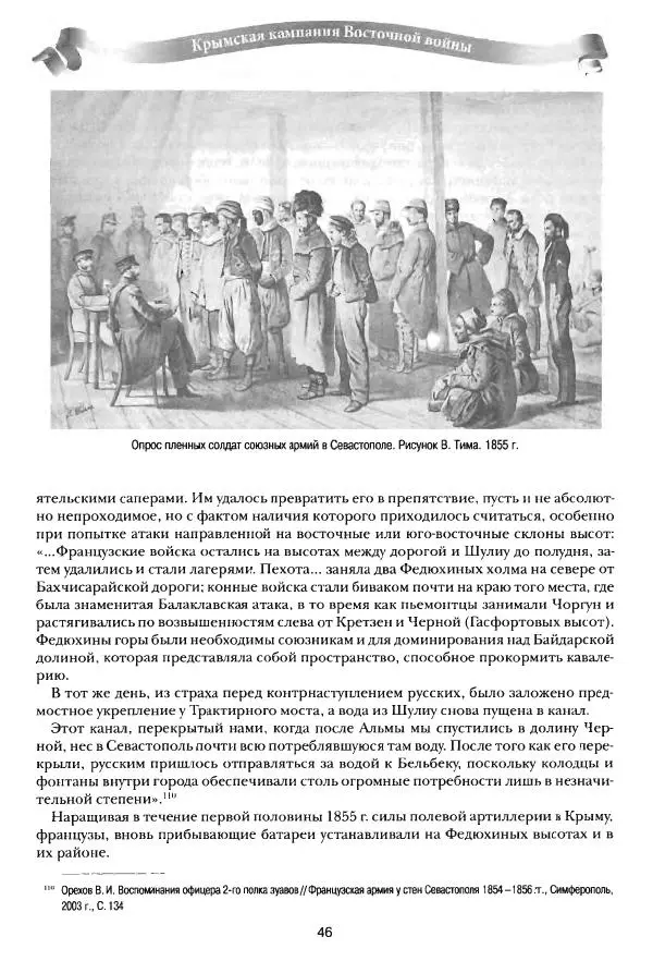 Сергей Ченнык - Последний штурм — Севастополь - Страница № 47