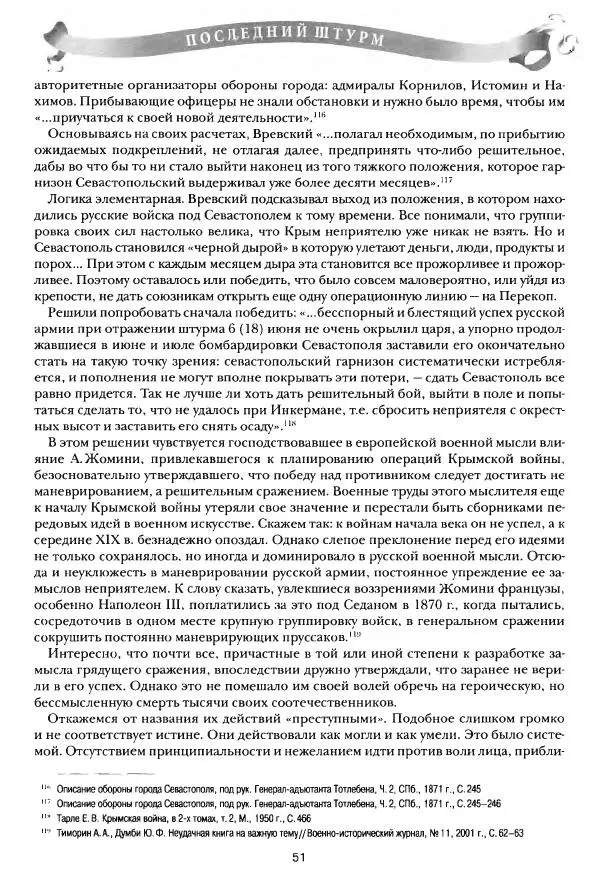 Сергей Ченнык - Последний штурм — Севастополь - Страница № 52