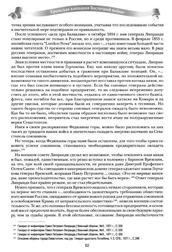 Сергей Ченнык - Последний штурм — Севастополь - Страница № 63