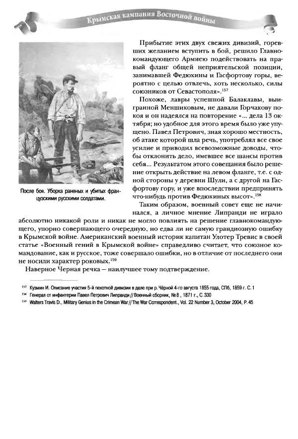 Сергей Ченнык - Последний штурм — Севастополь - Страница № 69