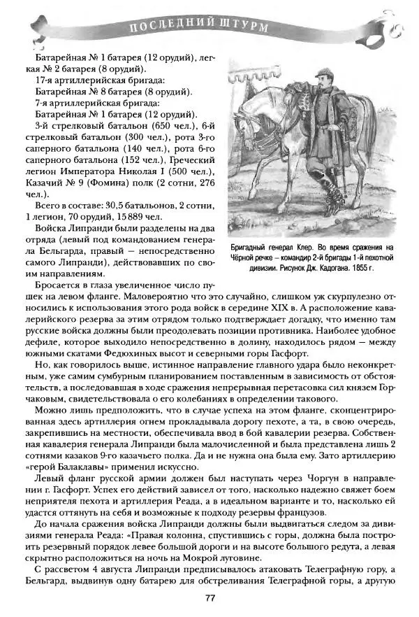 Сергей Ченнык - Последний штурм — Севастополь - Страница № 78