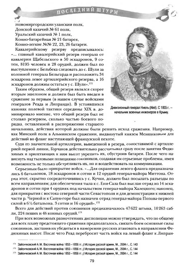 Сергей Ченнык - Последний штурм — Севастополь - Страница № 80