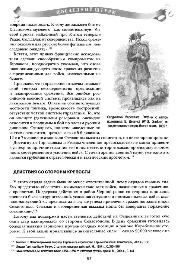 Сергей Ченнык - Последний штурм — Севастополь - Страница № 82