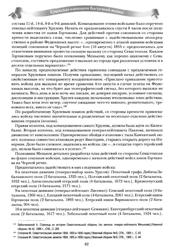 Сергей Ченнык - Последний штурм — Севастополь - Страница № 83