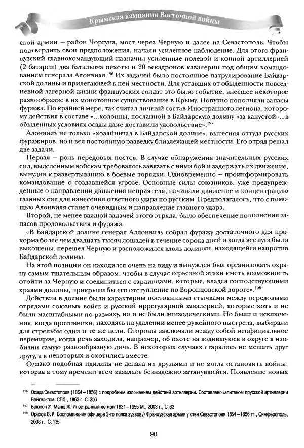 Сергей Ченнык - Последний штурм — Севастополь - Страница № 91