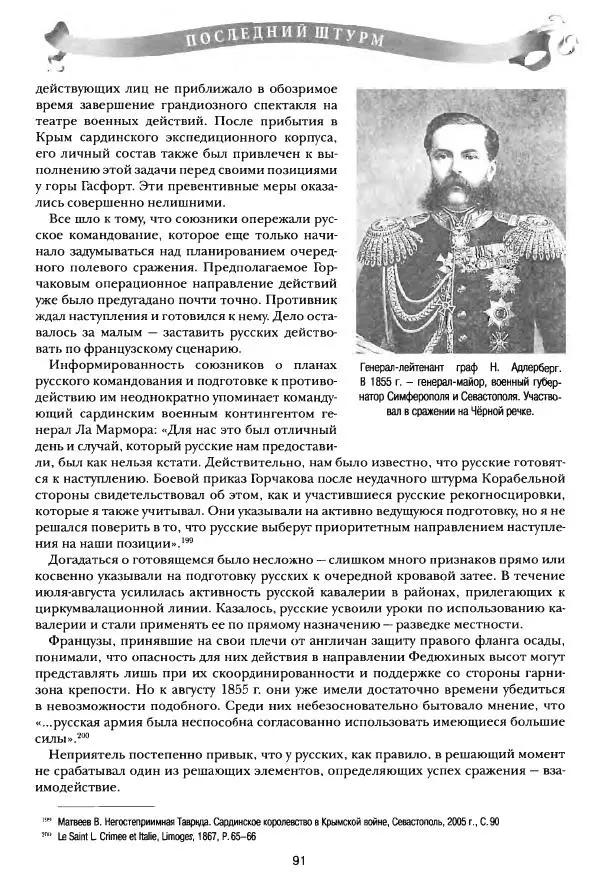 Сергей Ченнык - Последний штурм — Севастополь - Страница № 92
