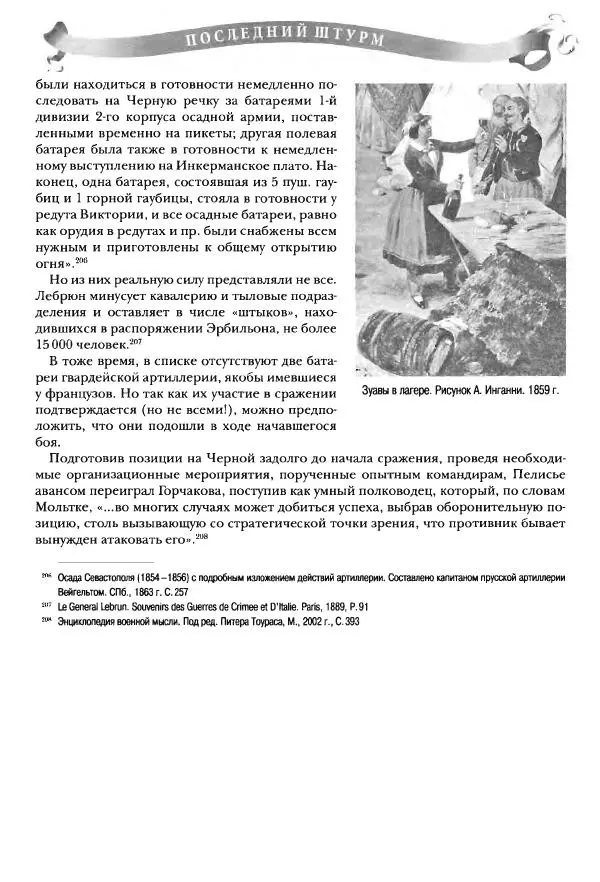 Сергей Ченнык - Последний штурм — Севастополь - Страница № 96