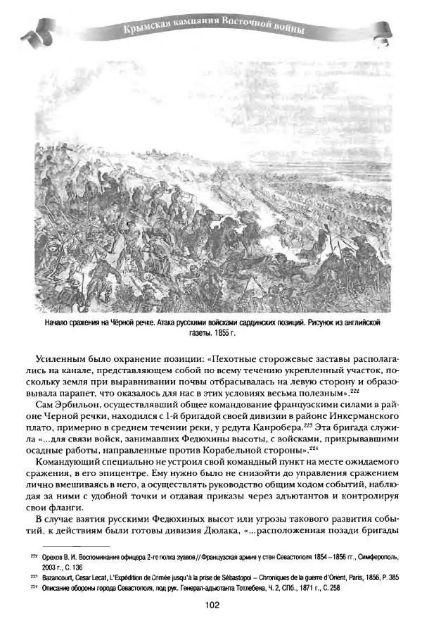 Сергей Ченнык - Последний штурм — Севастополь - Страница № 103
