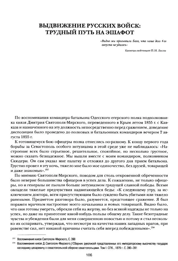 Сергей Ченнык - Последний штурм — Севастополь - Страница № 107