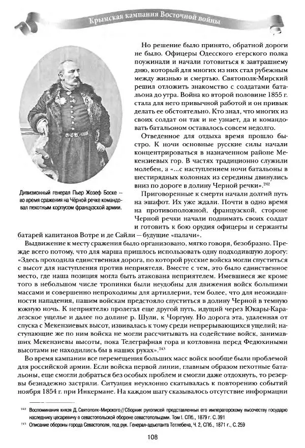 Сергей Ченнык - Последний штурм — Севастополь - Страница № 109