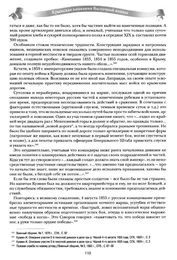 Сергей Ченнык - Последний штурм — Севастополь - Страница № 111