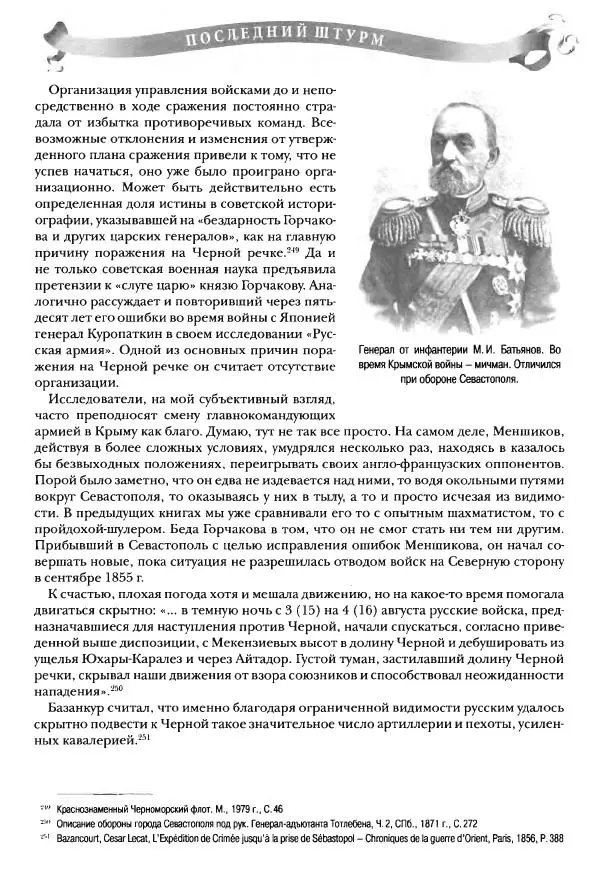 Сергей Ченнык - Последний штурм — Севастополь - Страница № 112