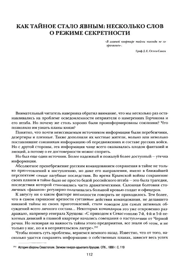 Сергей Ченнык - Последний штурм — Севастополь - Страница № 113