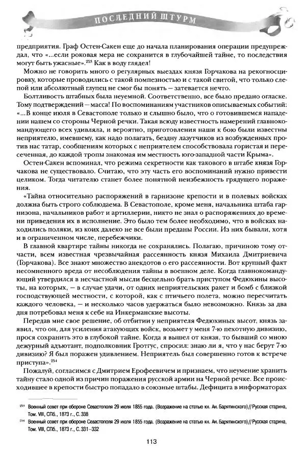Сергей Ченнык - Последний штурм — Севастополь - Страница № 114