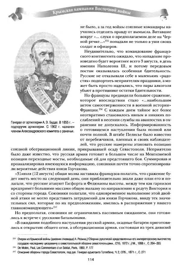 Сергей Ченнык - Последний штурм — Севастополь - Страница № 115