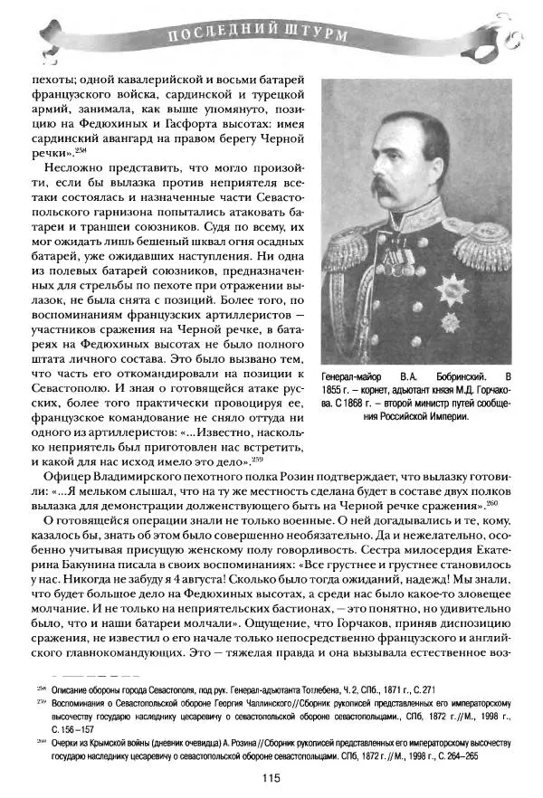 Сергей Ченнык - Последний штурм — Севастополь - Страница № 116