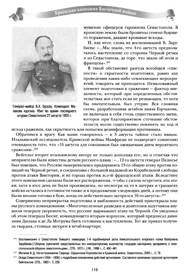 Сергей Ченнык - Последний штурм — Севастополь - Страница № 117