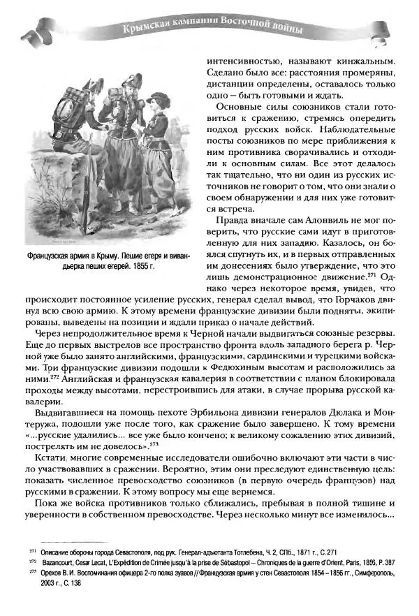 Сергей Ченнык - Последний штурм — Севастополь - Страница № 121