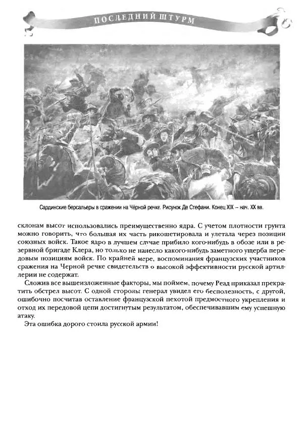 Сергей Ченнык - Последний штурм — Севастополь - Страница № 124