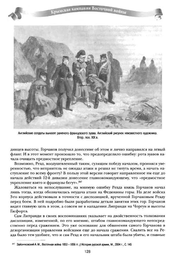 Сергей Ченнык - Последний штурм — Севастополь - Страница № 129
